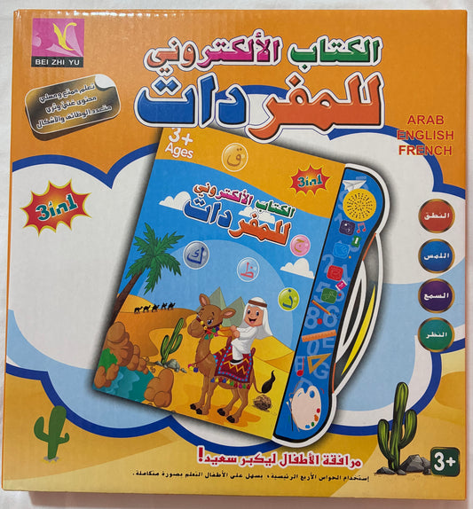 باقة تعلم اللغات والكتابة للاطفال